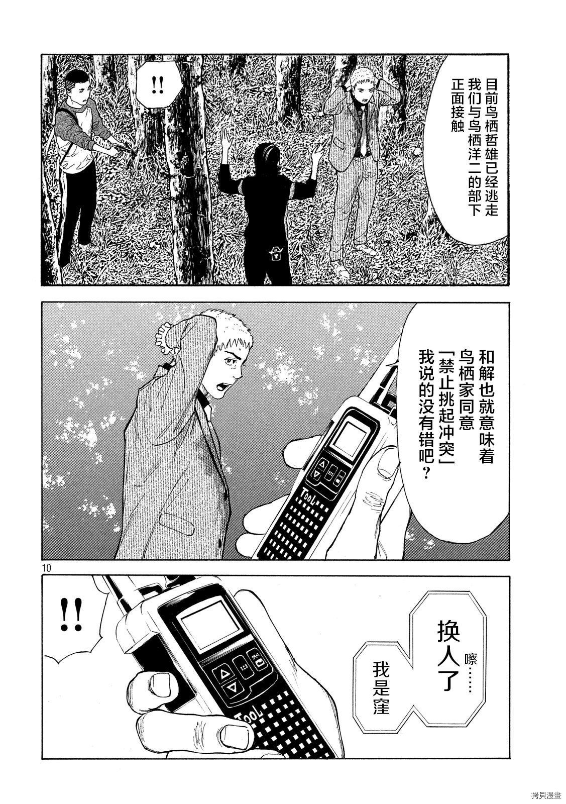MY HOME HERO[拷贝漫画]韩漫全集-第112话无删减无遮挡章节图片 