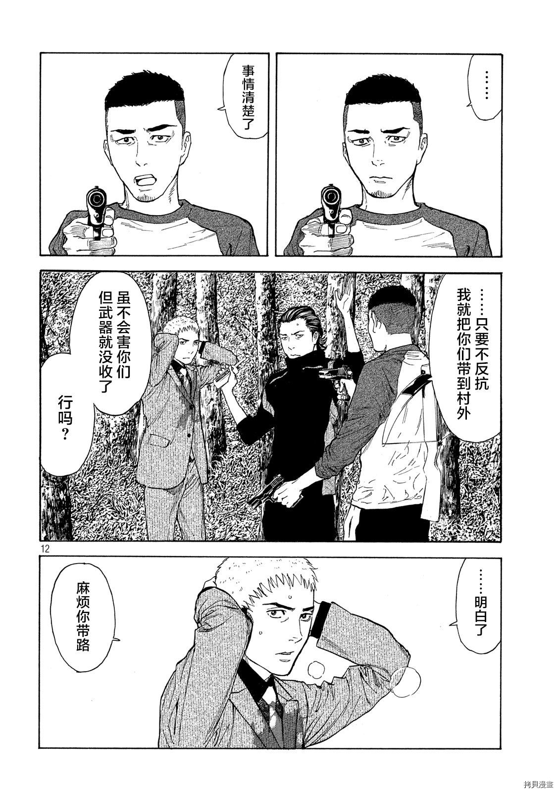 MY HOME HERO[拷贝漫画]韩漫全集-第112话无删减无遮挡章节图片 