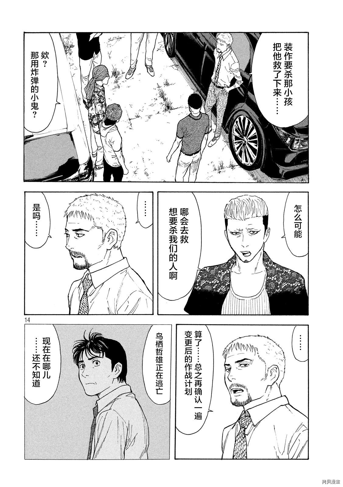 MY HOME HERO[拷贝漫画]韩漫全集-第112话无删减无遮挡章节图片 