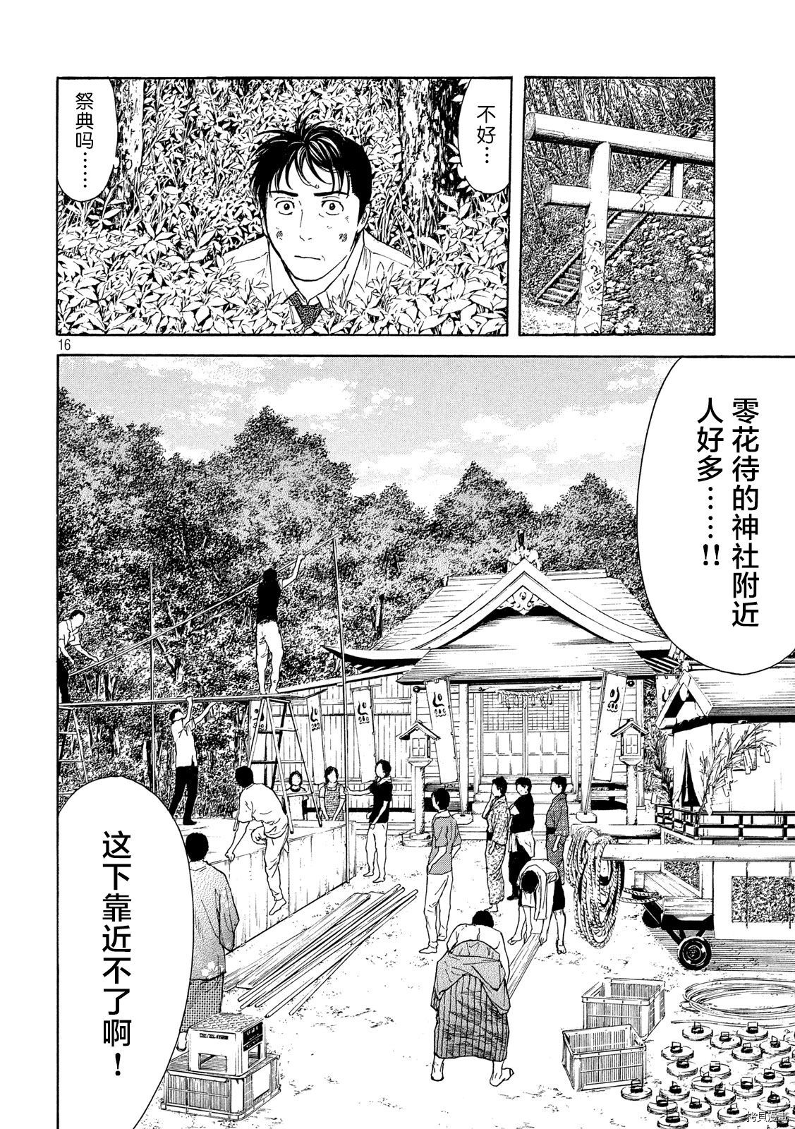 MY HOME HERO[拷贝漫画]韩漫全集-第112话无删减无遮挡章节图片 