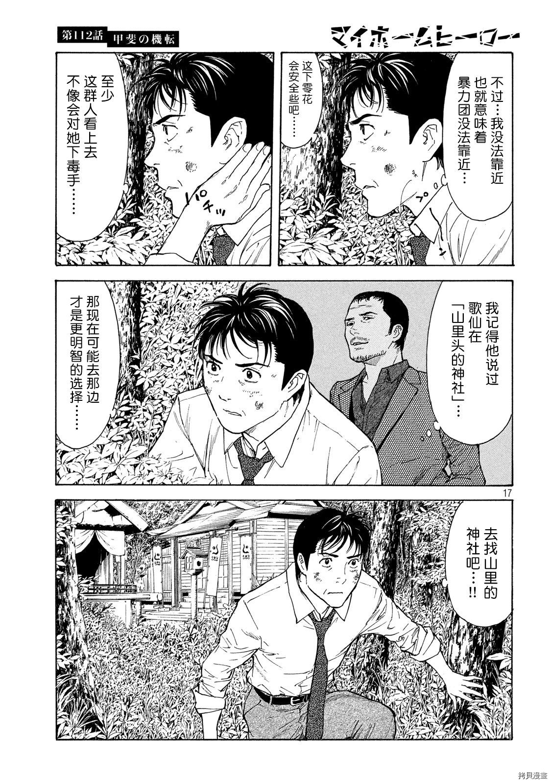 MY HOME HERO[拷贝漫画]韩漫全集-第112话无删减无遮挡章节图片 