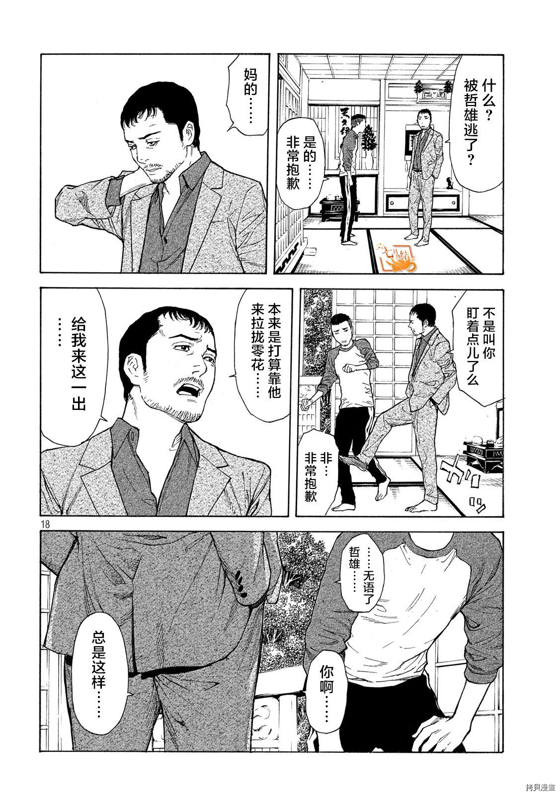 MY HOME HERO[拷贝漫画]韩漫全集-第112话无删减无遮挡章节图片 
