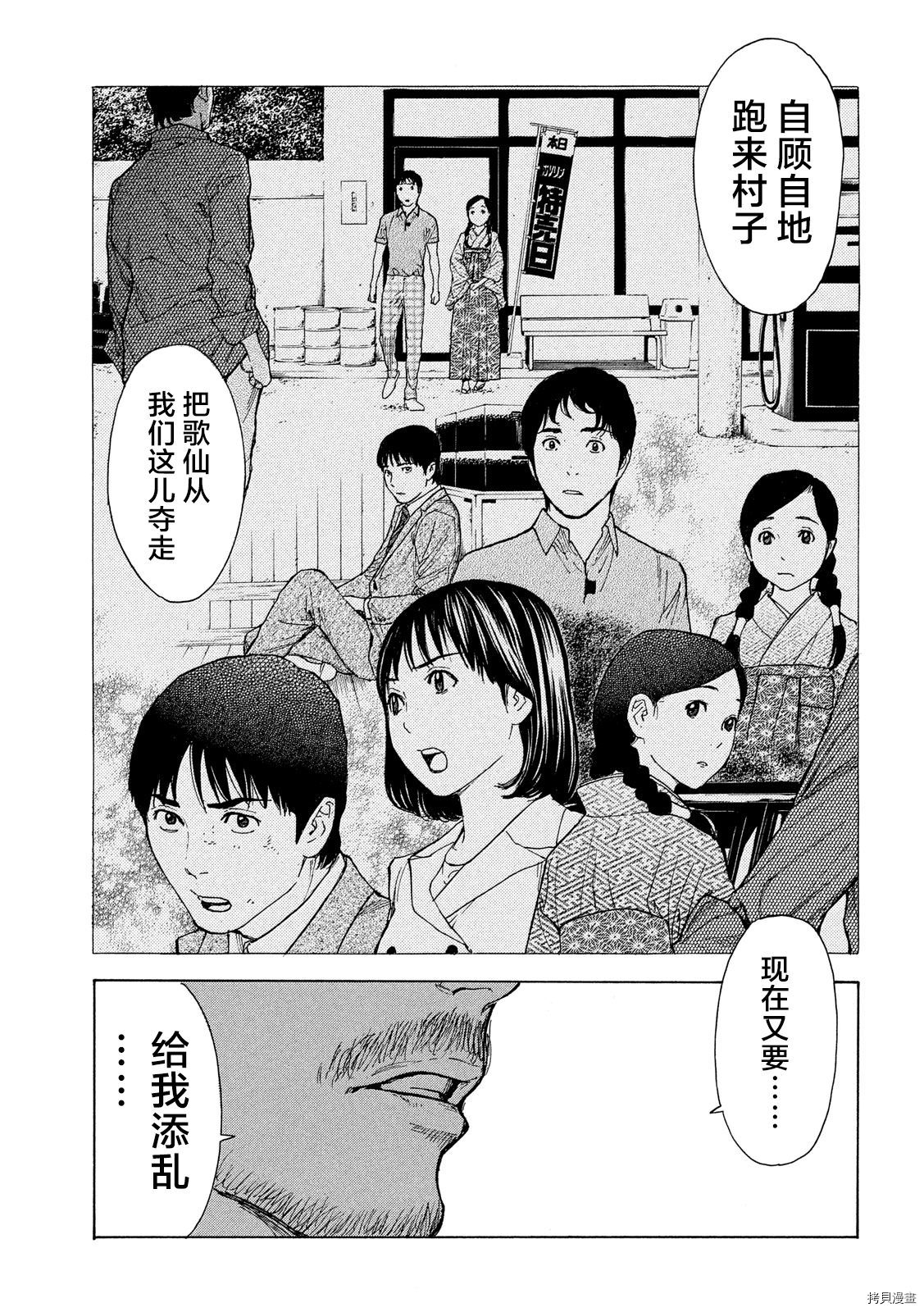 MY HOME HERO[拷贝漫画]韩漫全集-第112话无删减无遮挡章节图片 