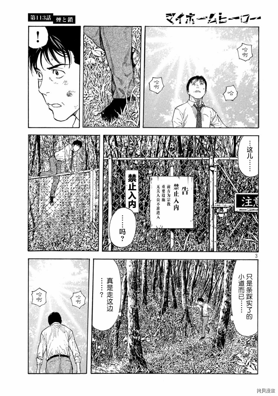 MY HOME HERO[拷贝漫画]韩漫全集-第113话无删减无遮挡章节图片 