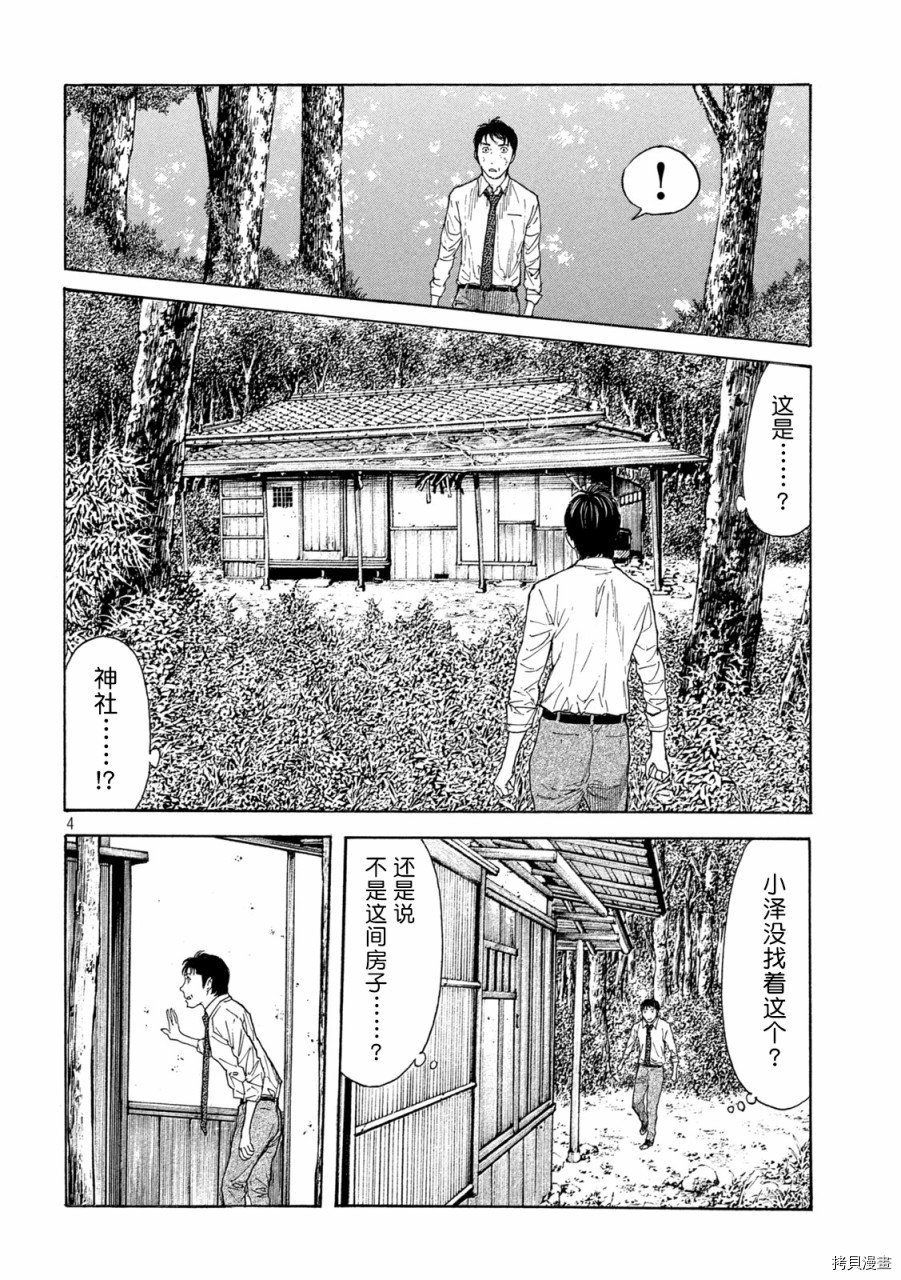 MY HOME HERO[拷贝漫画]韩漫全集-第113话无删减无遮挡章节图片 