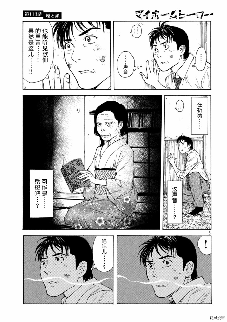 MY HOME HERO[拷贝漫画]韩漫全集-第113话无删减无遮挡章节图片 