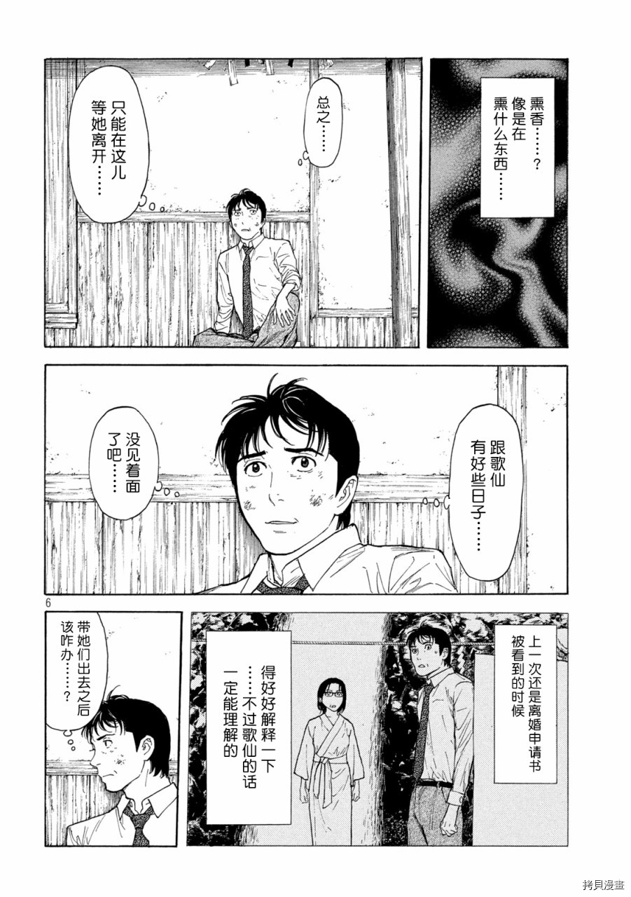 MY HOME HERO[拷贝漫画]韩漫全集-第113话无删减无遮挡章节图片 
