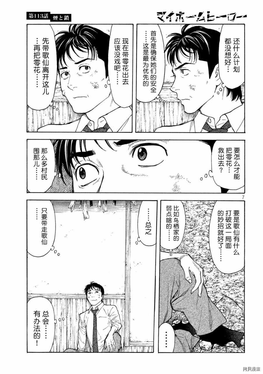 MY HOME HERO[拷贝漫画]韩漫全集-第113话无删减无遮挡章节图片 