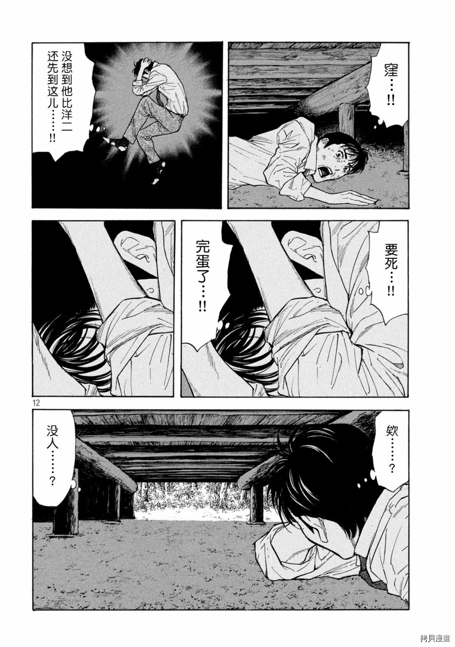 MY HOME HERO[拷贝漫画]韩漫全集-第113话无删减无遮挡章节图片 