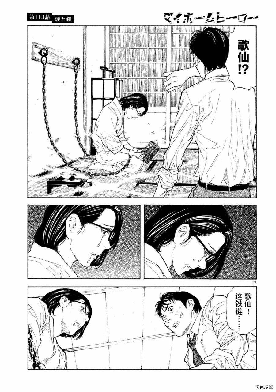 MY HOME HERO[拷贝漫画]韩漫全集-第113话无删减无遮挡章节图片 