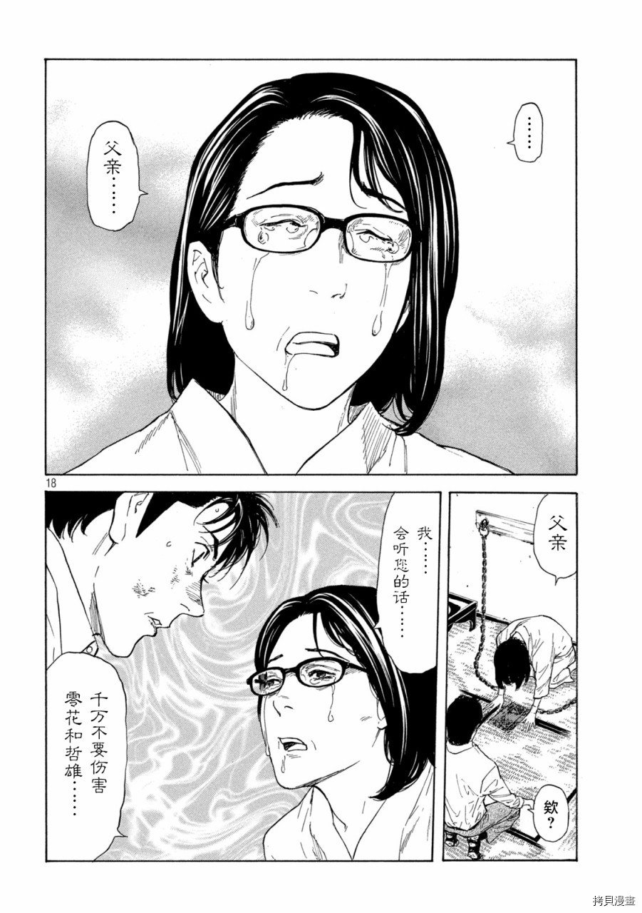 MY HOME HERO[拷贝漫画]韩漫全集-第113话无删减无遮挡章节图片 