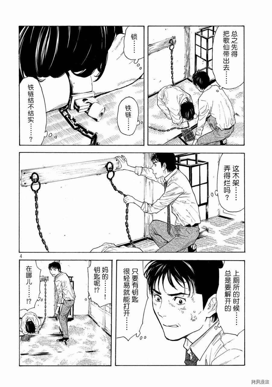 MY HOME HERO[拷贝漫画]韩漫全集-第114话无删减无遮挡章节图片 