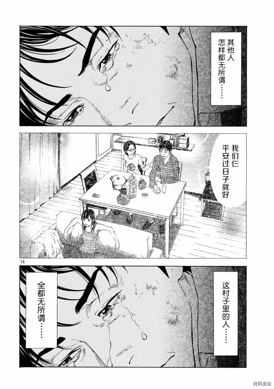 MY HOME HERO[拷贝漫画]韩漫全集-第114话无删减无遮挡章节图片 