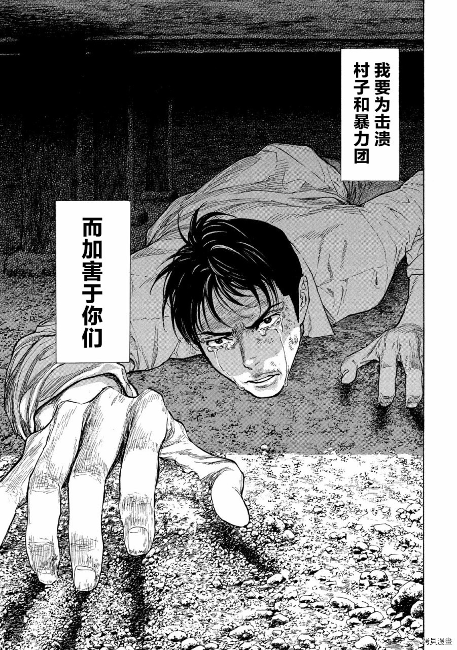 MY HOME HERO[拷贝漫画]韩漫全集-第114话无删减无遮挡章节图片 