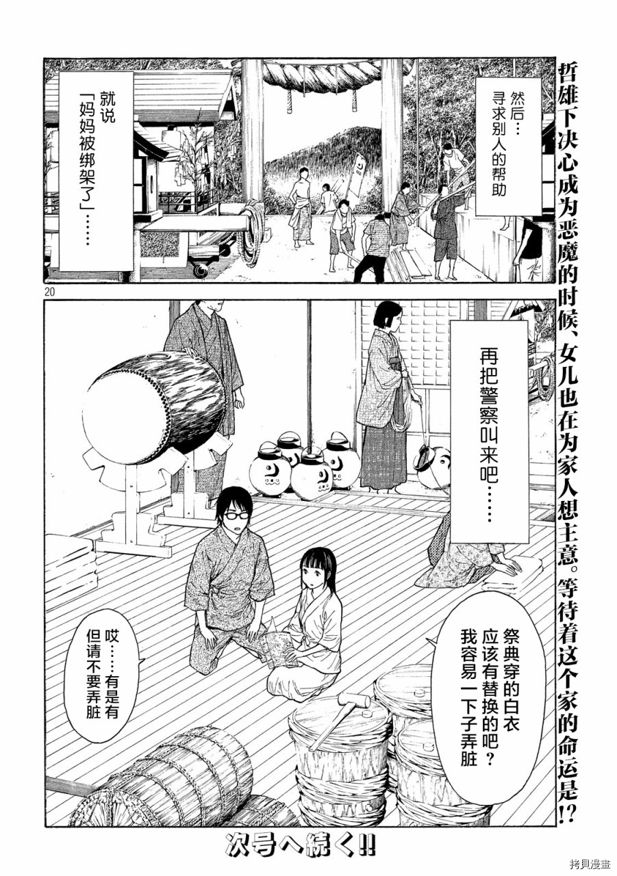 MY HOME HERO[拷贝漫画]韩漫全集-第114话无删减无遮挡章节图片 