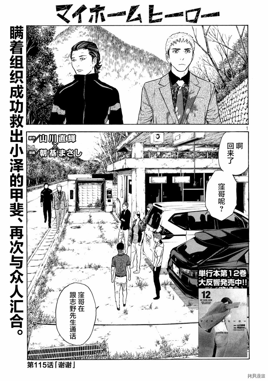 MY HOME HERO[拷贝漫画]韩漫全集-第115话无删减无遮挡章节图片 