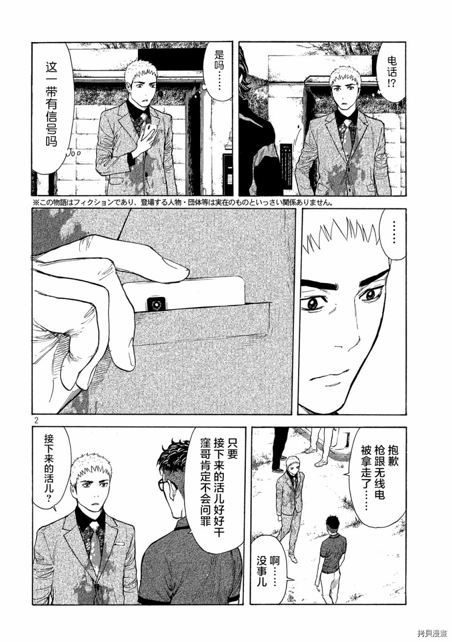 MY HOME HERO[拷贝漫画]韩漫全集-第115话无删减无遮挡章节图片 