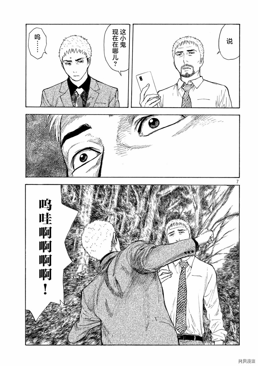 MY HOME HERO[拷贝漫画]韩漫全集-第115话无删减无遮挡章节图片 