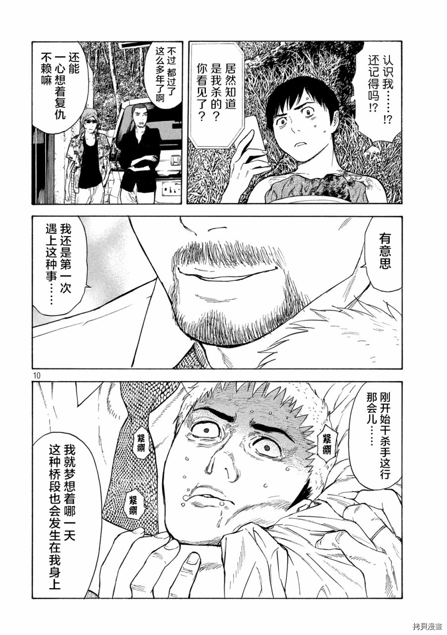 MY HOME HERO[拷贝漫画]韩漫全集-第115话无删减无遮挡章节图片 