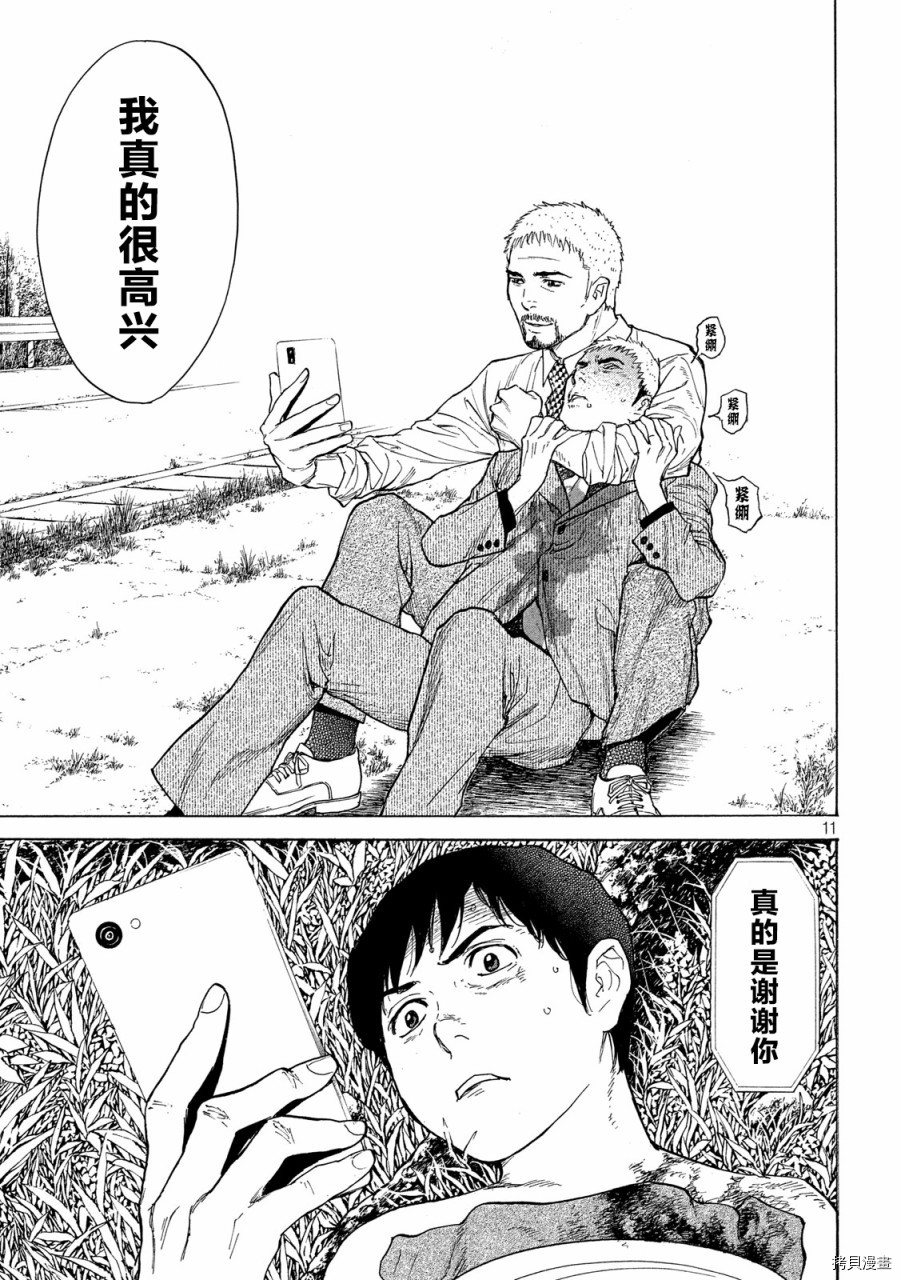 MY HOME HERO[拷贝漫画]韩漫全集-第115话无删减无遮挡章节图片 
