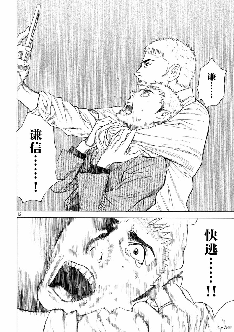 MY HOME HERO[拷贝漫画]韩漫全集-第115话无删减无遮挡章节图片 