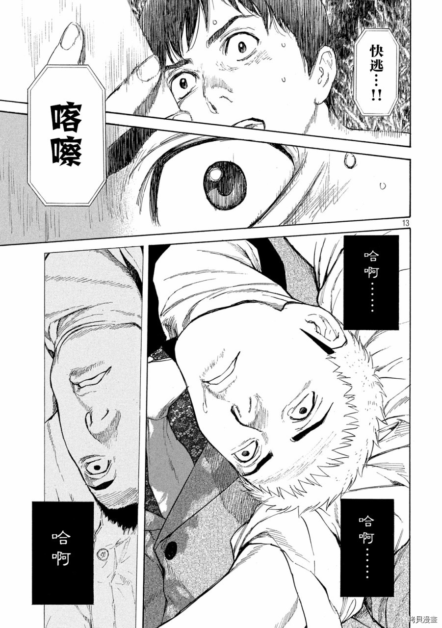 MY HOME HERO[拷贝漫画]韩漫全集-第115话无删减无遮挡章节图片 