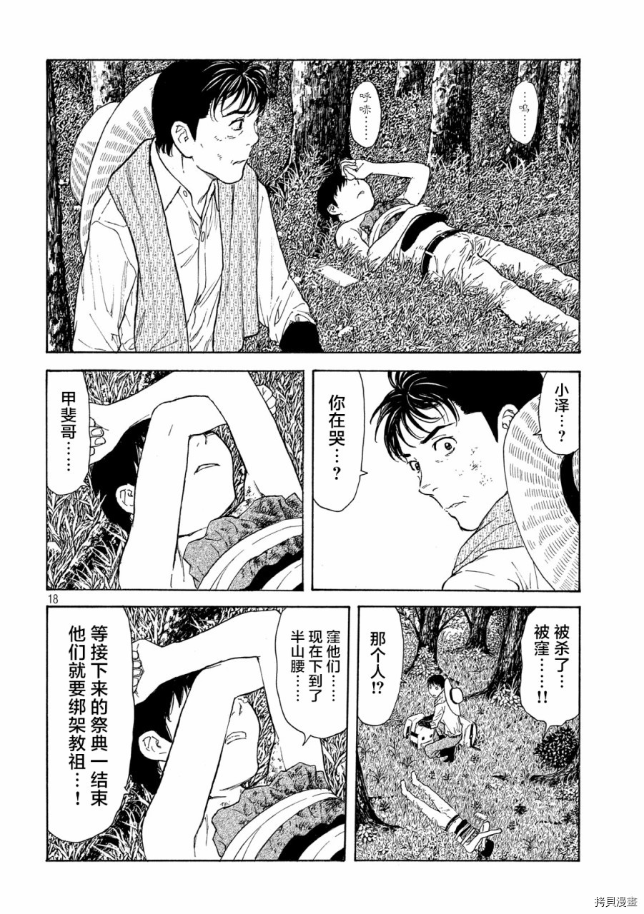 MY HOME HERO[拷贝漫画]韩漫全集-第115话无删减无遮挡章节图片 