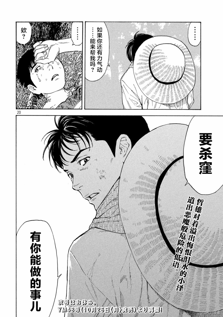 MY HOME HERO[拷贝漫画]韩漫全集-第115话无删减无遮挡章节图片 