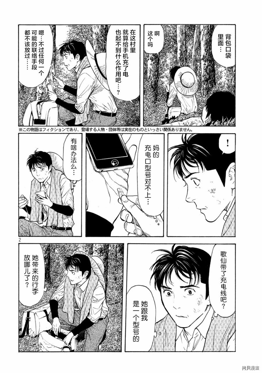MY HOME HERO[拷贝漫画]韩漫全集-第116话无删减无遮挡章节图片 