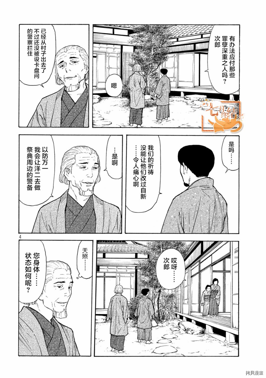 MY HOME HERO[拷贝漫画]韩漫全集-第116话无删减无遮挡章节图片 