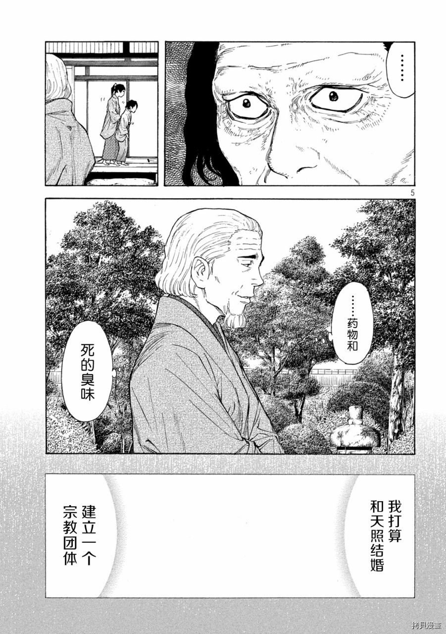 MY HOME HERO[拷贝漫画]韩漫全集-第116话无删减无遮挡章节图片 