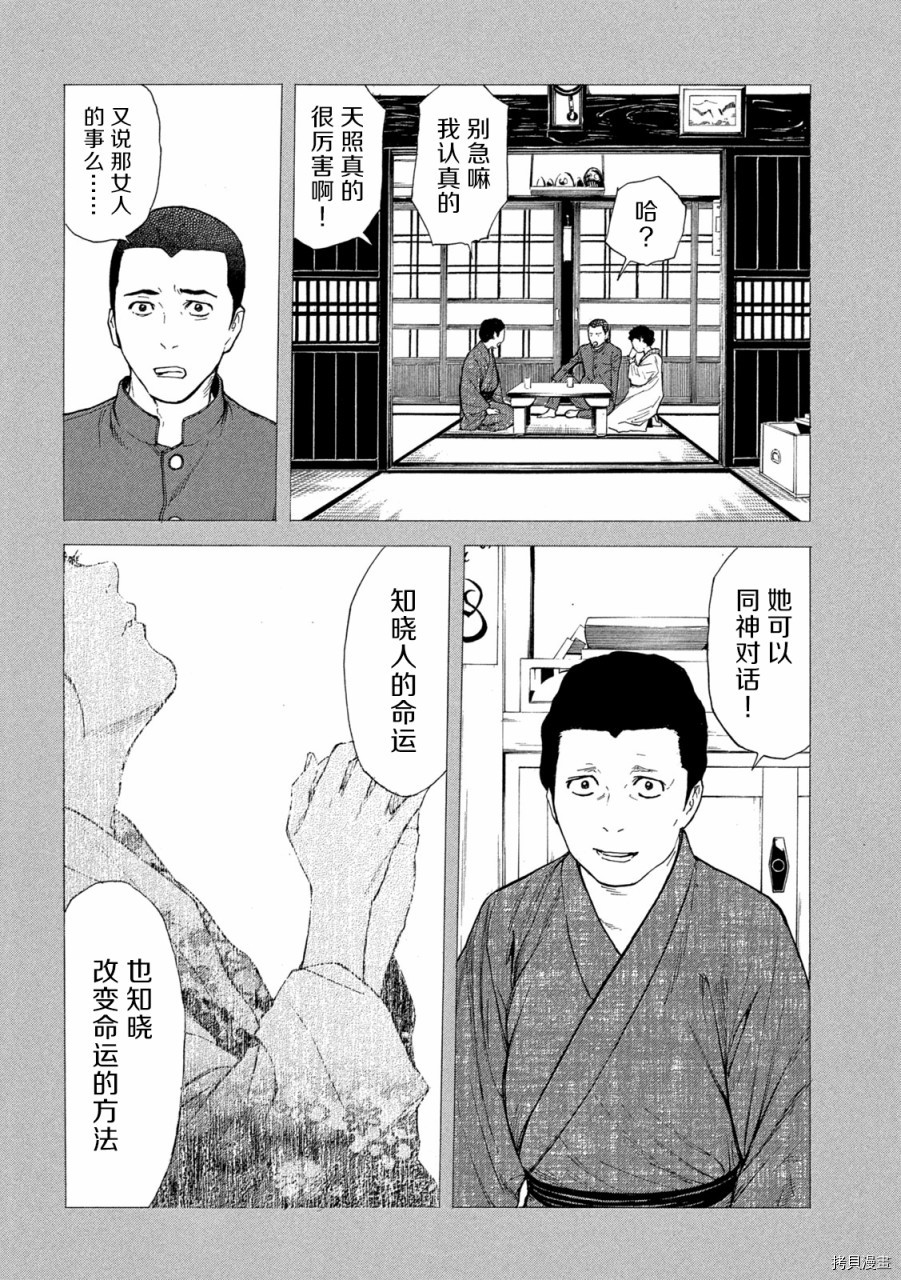 MY HOME HERO[拷贝漫画]韩漫全集-第116话无删减无遮挡章节图片 