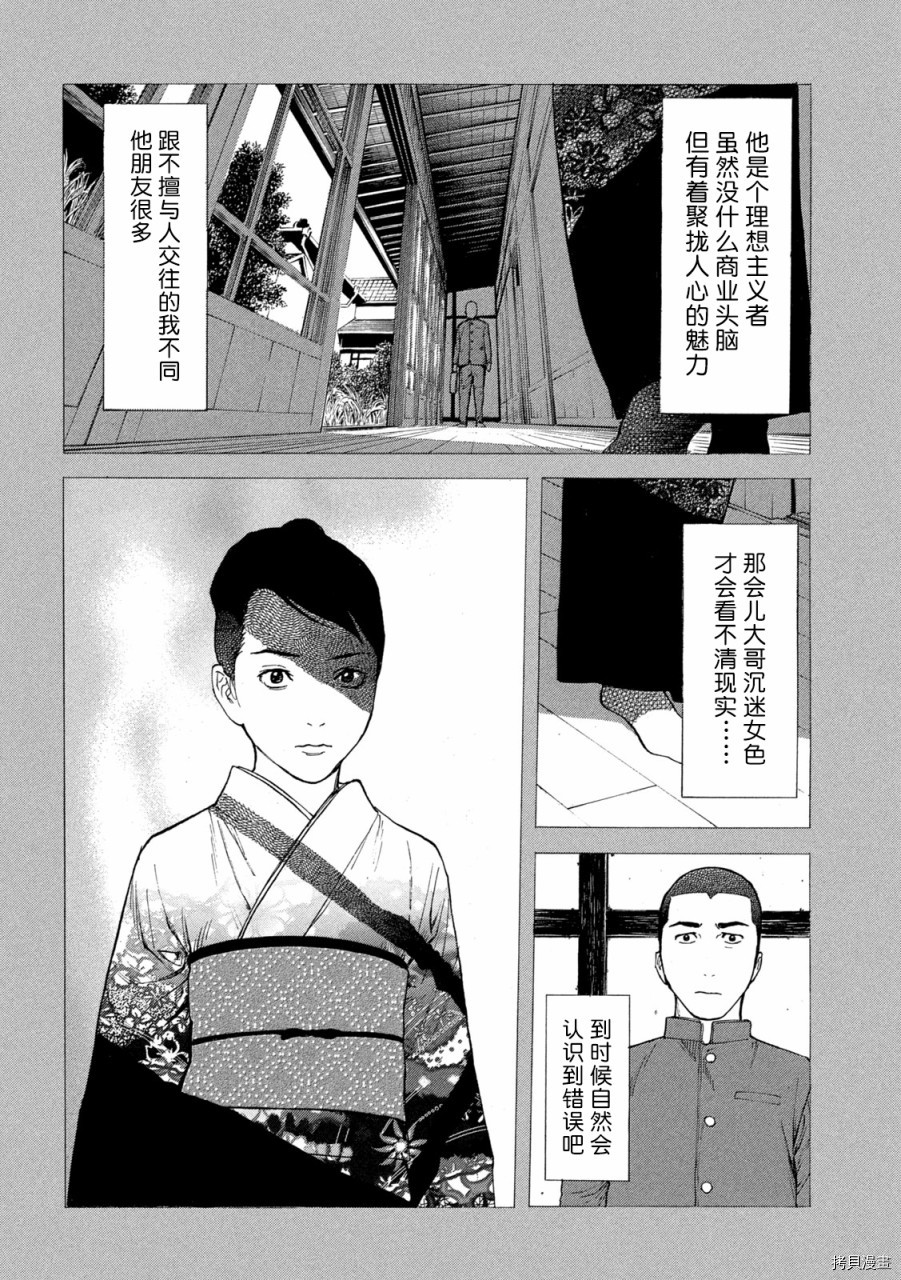 MY HOME HERO[拷贝漫画]韩漫全集-第116话无删减无遮挡章节图片 