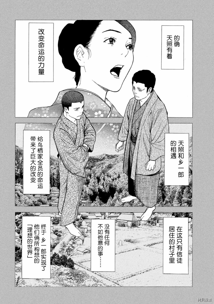 MY HOME HERO[拷贝漫画]韩漫全集-第116话无删减无遮挡章节图片 