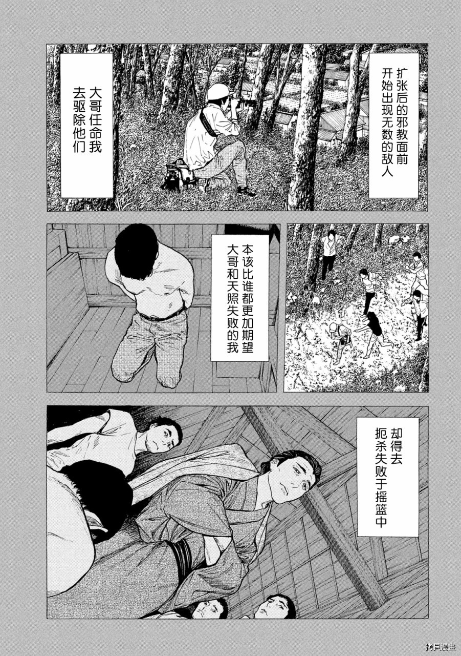 MY HOME HERO[拷贝漫画]韩漫全集-第116话无删减无遮挡章节图片 