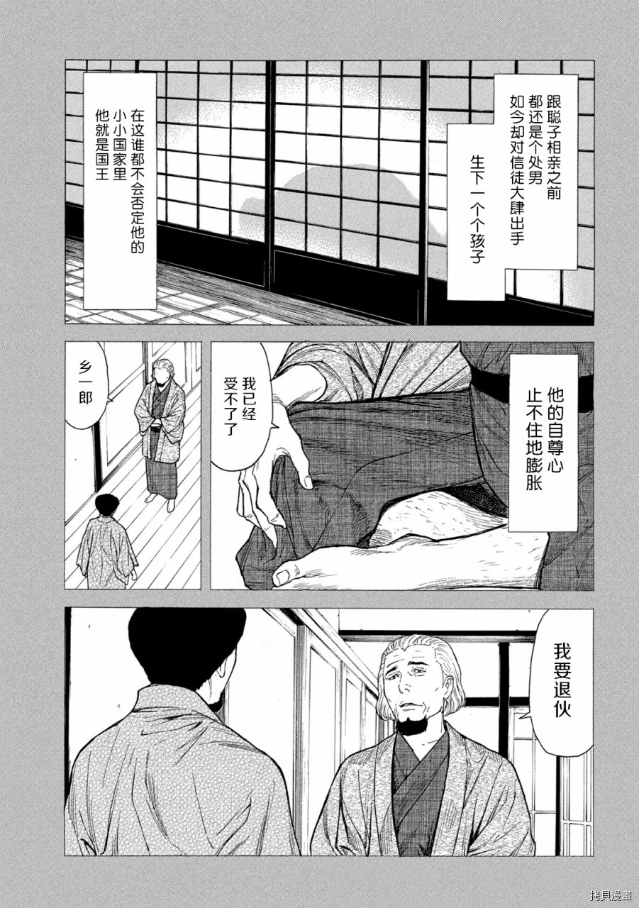 MY HOME HERO[拷贝漫画]韩漫全集-第116话无删减无遮挡章节图片 