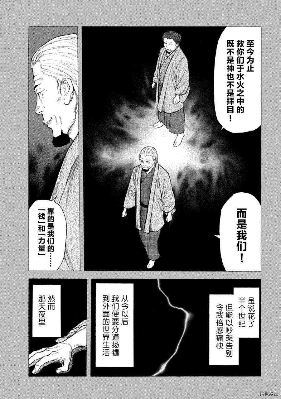 MY HOME HERO[拷贝漫画]韩漫全集-第116话无删减无遮挡章节图片 