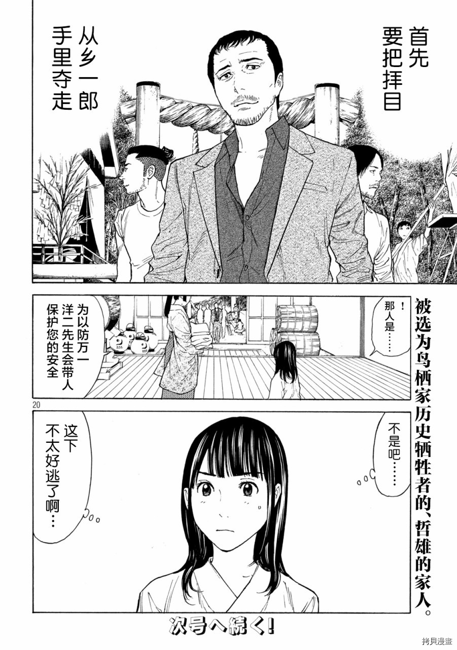 MY HOME HERO[拷贝漫画]韩漫全集-第116话无删减无遮挡章节图片 