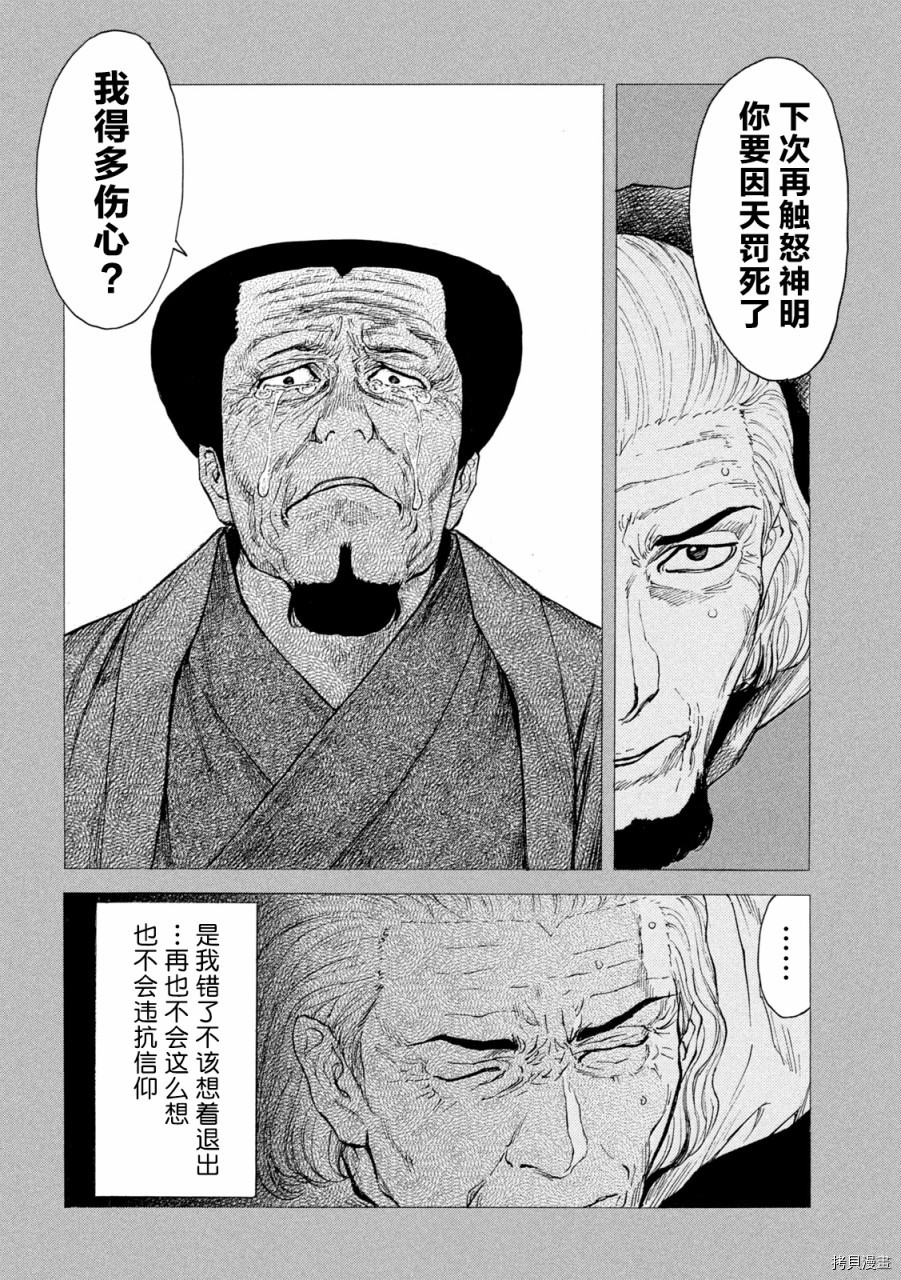MY HOME HERO[拷贝漫画]韩漫全集-第116话无删减无遮挡章节图片 