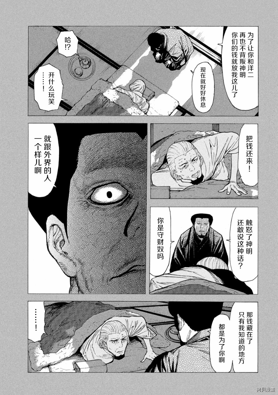 MY HOME HERO[拷贝漫画]韩漫全集-第116话无删减无遮挡章节图片 