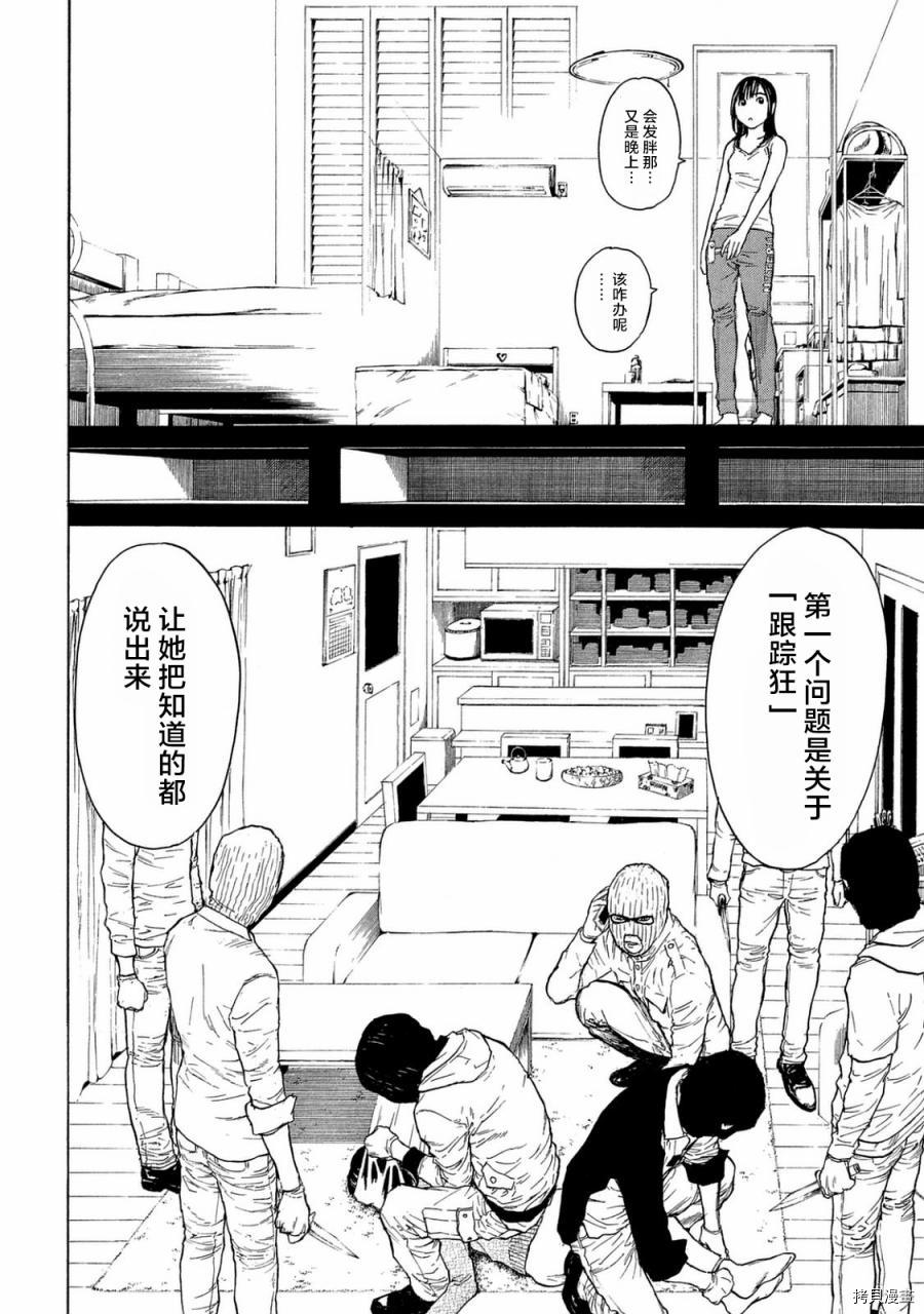 MY HOME HERO[拷贝漫画]韩漫全集-第12话无删减无遮挡章节图片 