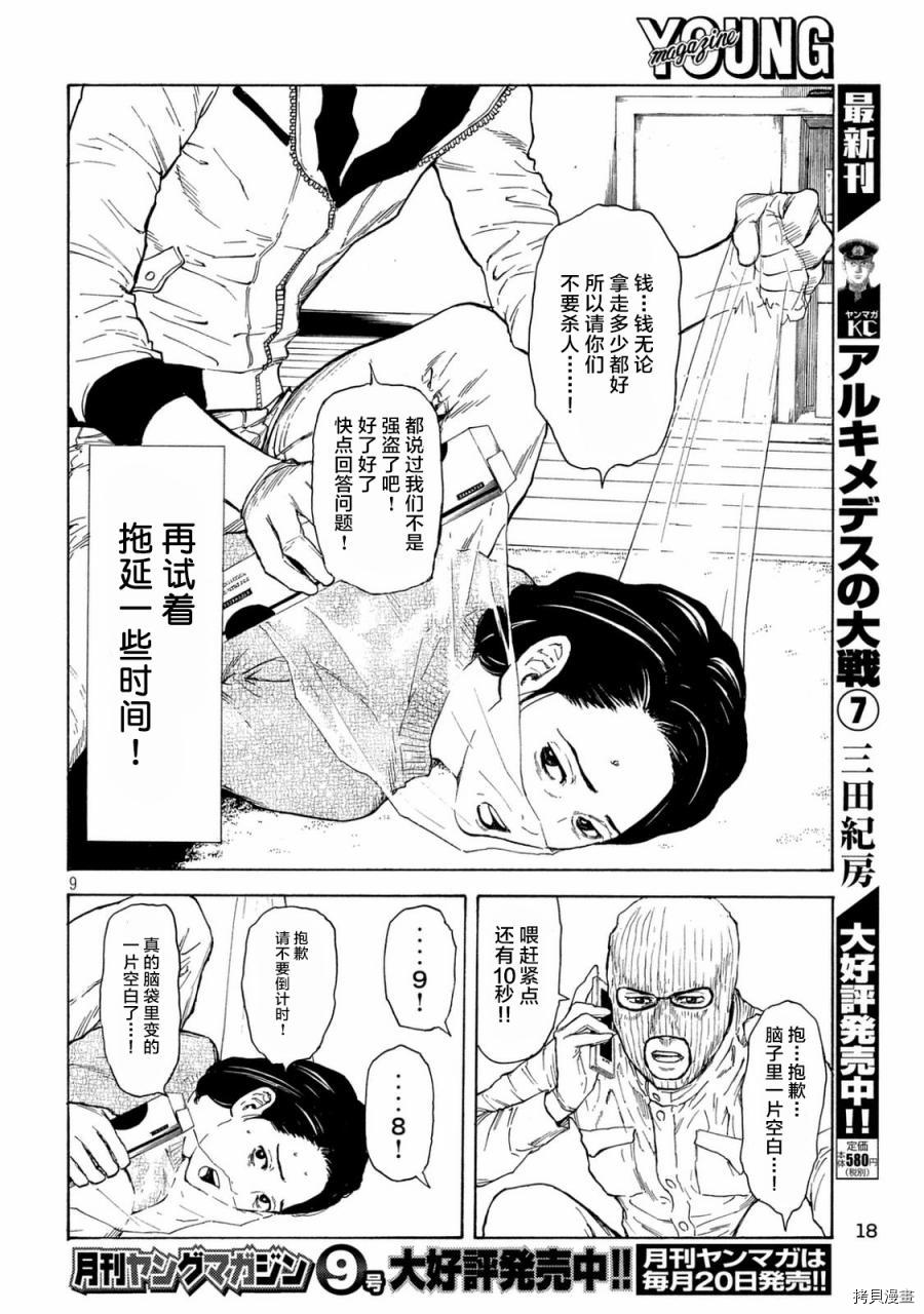 MY HOME HERO[拷贝漫画]韩漫全集-第12话无删减无遮挡章节图片 