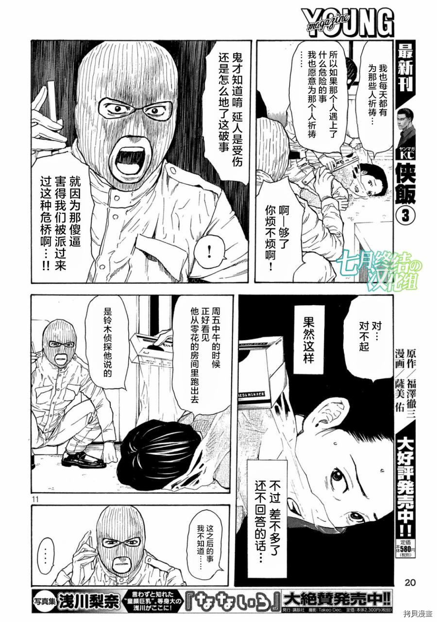 MY HOME HERO[拷贝漫画]韩漫全集-第12话无删减无遮挡章节图片 