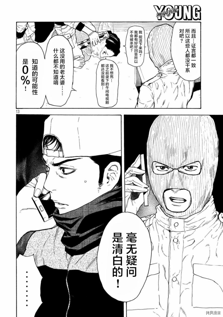 MY HOME HERO[拷贝漫画]韩漫全集-第12话无删减无遮挡章节图片 