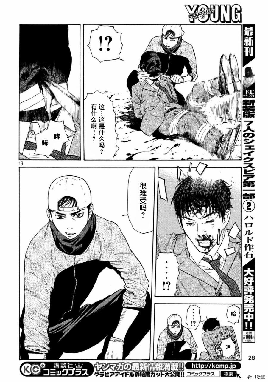 MY HOME HERO[拷贝漫画]韩漫全集-第12话无删减无遮挡章节图片 