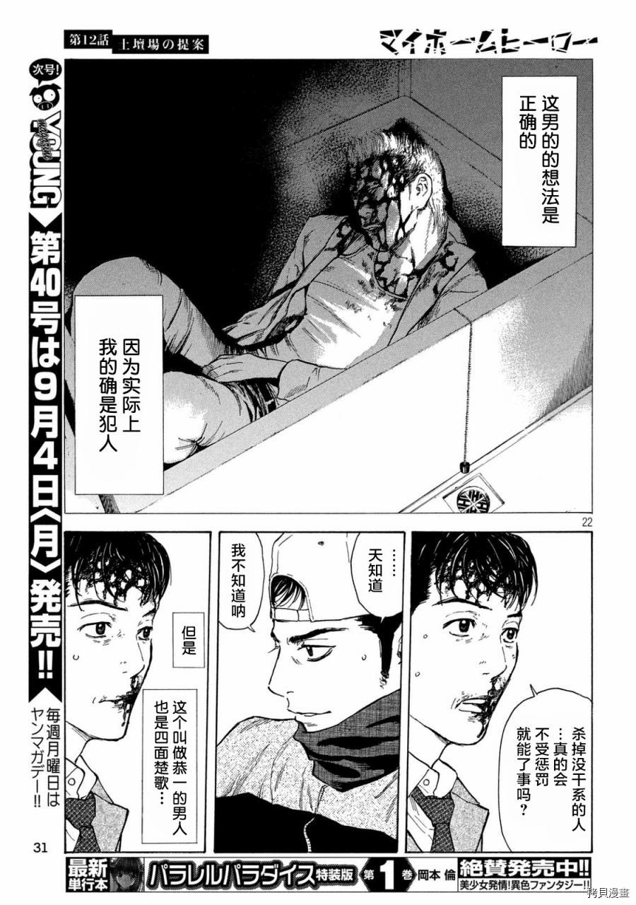 MY HOME HERO[拷贝漫画]韩漫全集-第12话无删减无遮挡章节图片 