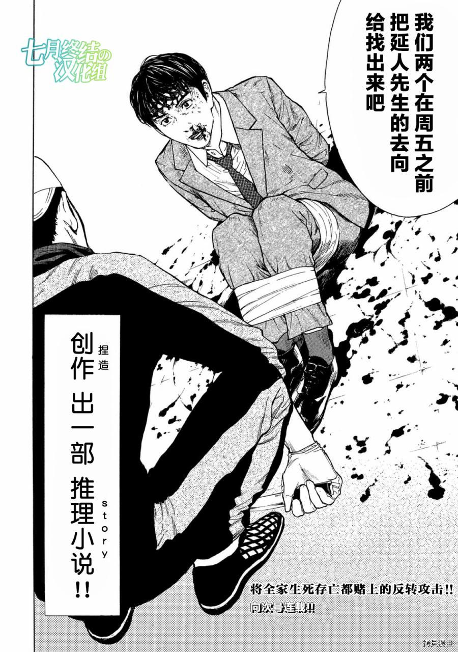 MY HOME HERO[拷贝漫画]韩漫全集-第12话无删减无遮挡章节图片 