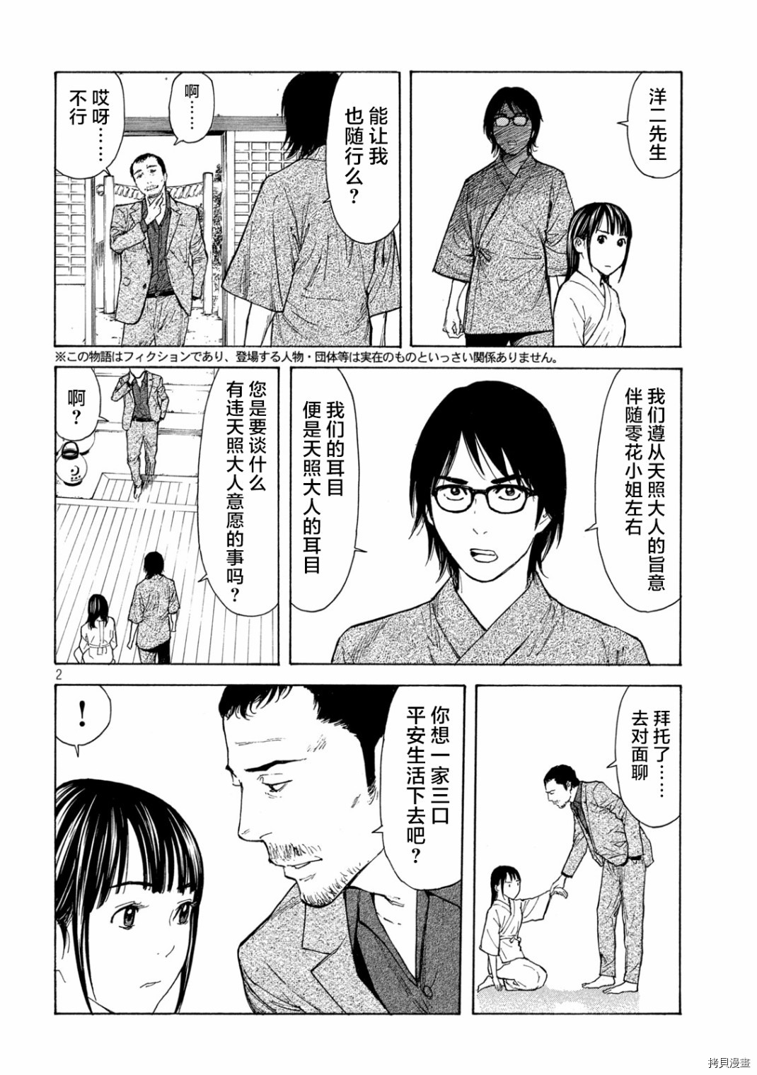 MY HOME HERO[拷贝漫画]韩漫全集-第117话无删减无遮挡章节图片 