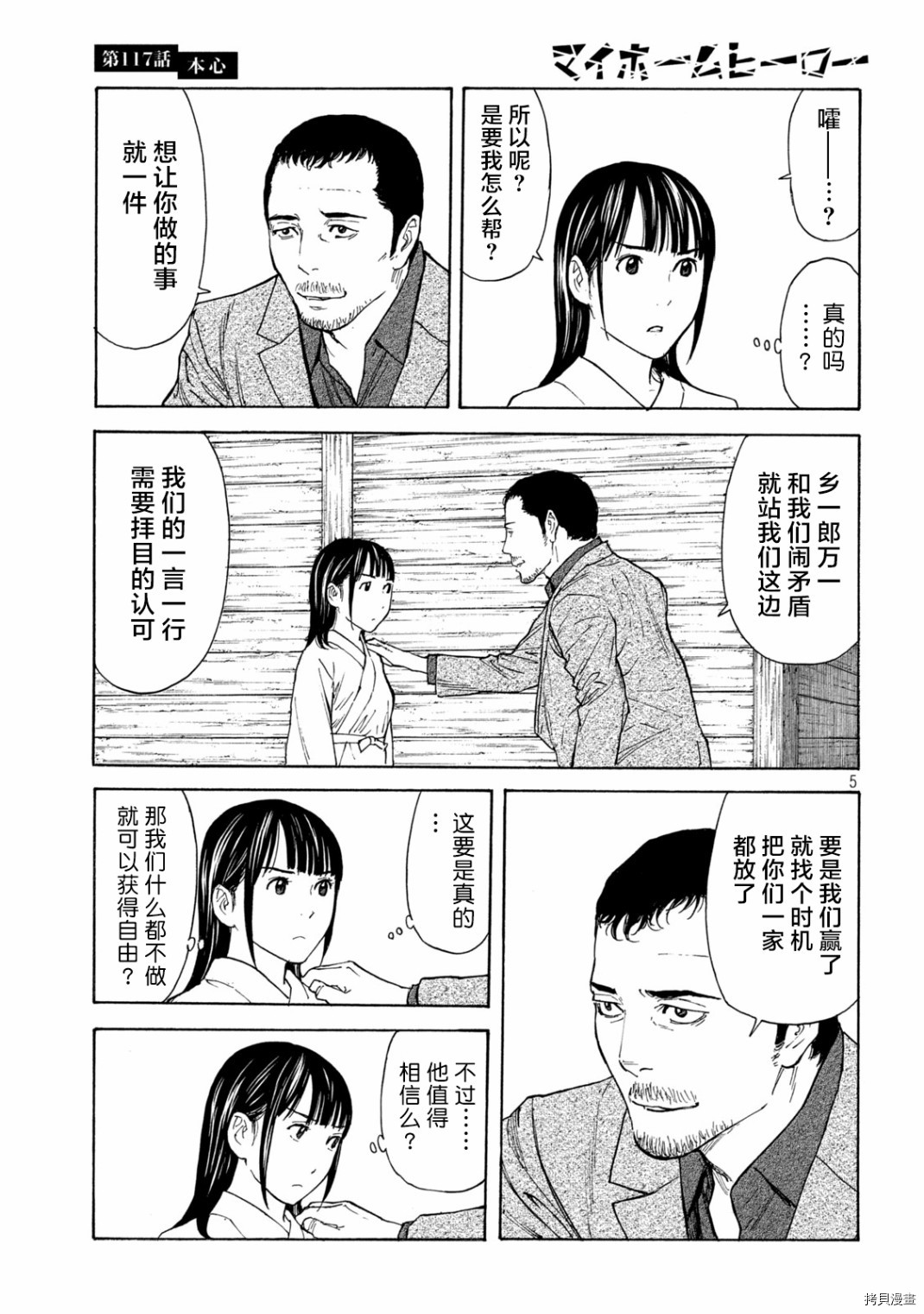 MY HOME HERO[拷贝漫画]韩漫全集-第117话无删减无遮挡章节图片 