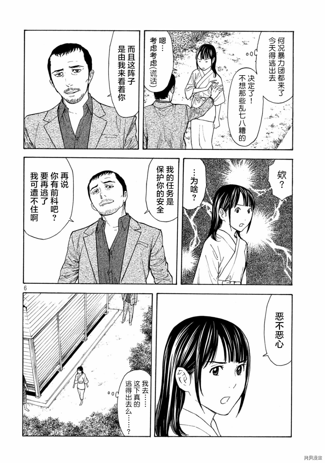 MY HOME HERO[拷贝漫画]韩漫全集-第117话无删减无遮挡章节图片 